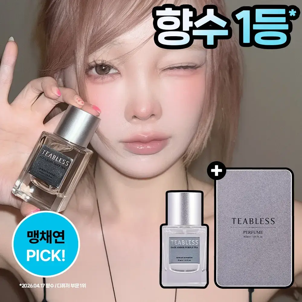 [올영1위향수] 티블레스 퍼퓸 30ml 3종 중 택 1